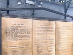 -上海孙中山故居纪念馆