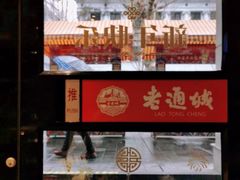 -老通城豆皮大王(吉庆街店)