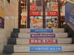 -和合谷(北新桥店)