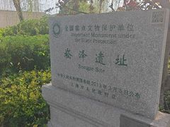 -上海崧泽遗址博物馆