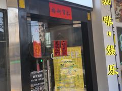 -上岛咖啡(四平路店)