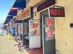 -老王豆皮
