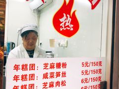 -上海虹口糕团(福州路店)
