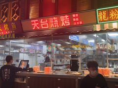 -纪录片《人生一串》体验店(静安店)