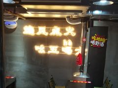 -幸福小串·地摊小炉子(三阳路店)