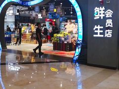 -盒马鲜生(皇庭广场店)