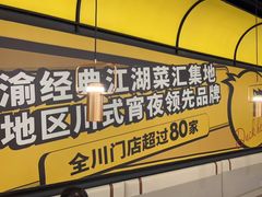 门面-嘎嘎鸭脑壳(蜀汉路店)