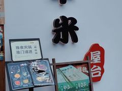 -独食火锅·半米屋台(望平街店)