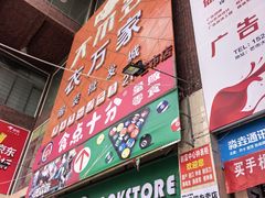 -大尔多超市(芒市店)