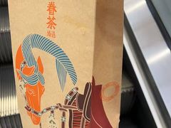 -眷茶臻选(锦艺城店)