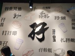 -孖记茶档·热腾茶餐(荔湾领展广场店)
