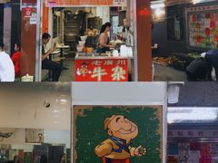 门面-老广州牛杂(深圳白石洲总店)