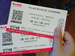 -东区超现场