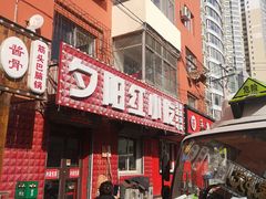-夕阳红小吃(中街大悦城店)