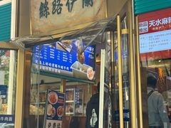 -丝路伊兰·兰州牛肉面(牛街总店)
