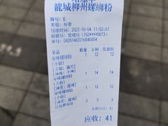 -龍城柳州螺蛳粉(群星路店)
