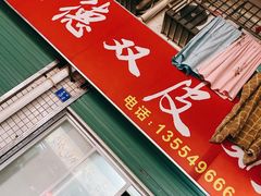门面-老周记顺德双皮奶