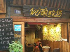 门面-一杯黔茶(西江千户苗寨古街店)