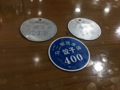 -回坊马二饺子馆