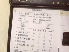 账单-口味堂(珞喻路店)