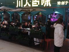 门面-川人百味(金安中央大街店)