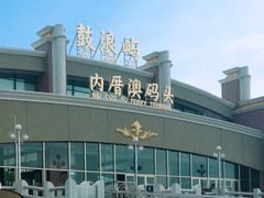 -鼓浪屿内厝澳码头(轮渡站)