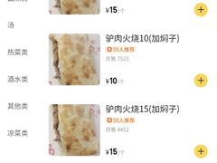 -高玛纳驴肉火烧(一世界店)