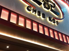 门面-池记(尖沙咀店)