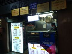 -朱记小郑酥烧饼(建康路店)