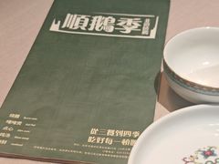 -顺鹅季·非遗烧鹅(六道口店)