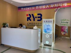 -红黄蓝成长中心(海淀上地店)