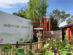 -田园印象·成都土菜院子(华阳店)