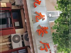 门面-九龙餐厅(大沽路店)