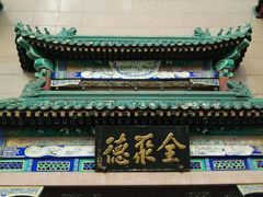-北京全聚德(天安门店)