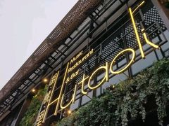 -临界音乐酒馆·小龙虾·江湖菜(华熙LIVE·鱼洞店)