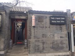 iphone_upload_pic-厉家菜(德胜门总店)