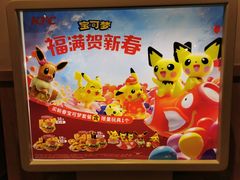 -肯德基(亦庄上海沙龙店)