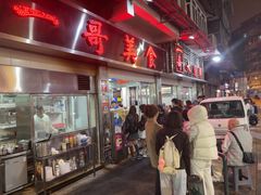 -一哥美食(总店)