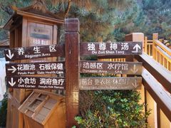 -徂徕山森林康养度假谷温泉