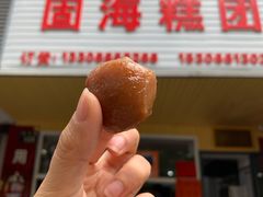 -固海糕团店