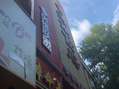 门面-河南食府(人民路店)