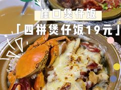 -崖口煲仔饭