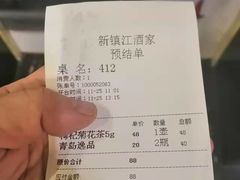 -新镇江酒家(南京西路店)