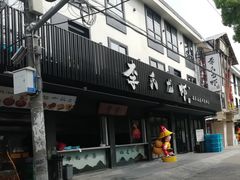 门面-李式龙虾·蒜泥龙虾(湖滨商业街店)
