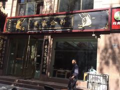 门面-夏家合汁(天润花园小区店)