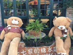 -七七家的糖水店(涠洲岛3号店)