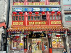 -北京前门大栅栏