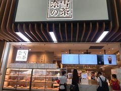 门面-奈雪的茶(深圳北站店)