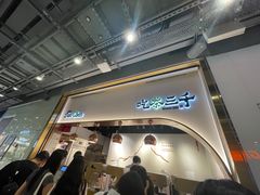 -吃茶三千(海港城店)