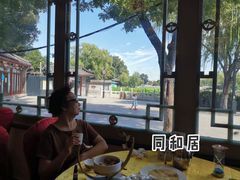 -同和居(什刹海店)